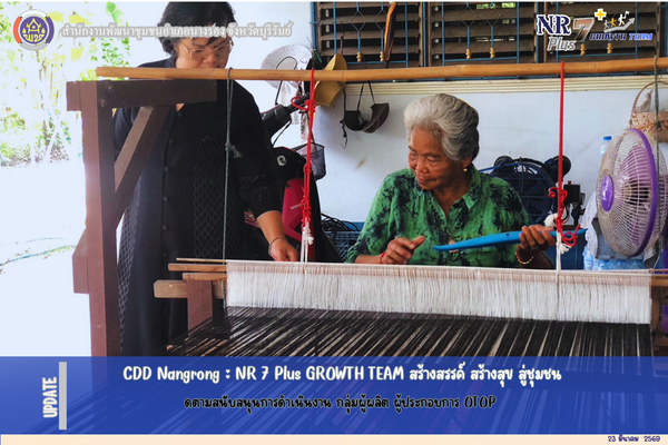 CDD Nangrong : NR 7 Plus GROWTH TEAM พช.นางรอง  ร่วมประชุมสัญจรกำนัน ผู้ใหญ่บ้าน ตำบลนางรอง อำเภอนางรอง จังหวัดบุรีรัมย์