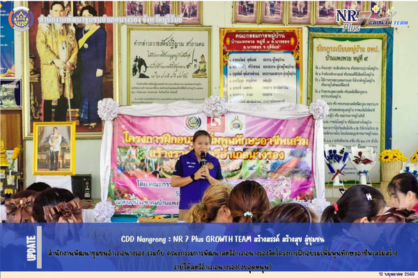 CDD Nangrong : NR 7 Plus GROWTH TEAMสำนักงานพัฒนาชุมชนอำเภอนางรอง ร่วมกับ คณะกรรมการพัฒนาสตรีอำเภอนางรองจัดโครงการฝึกอบรมเพิ่มพูนทักษะอาชีพเสริมสร้างรายได้สตรีอำเภอนางรอง(งบอุดหนุน)