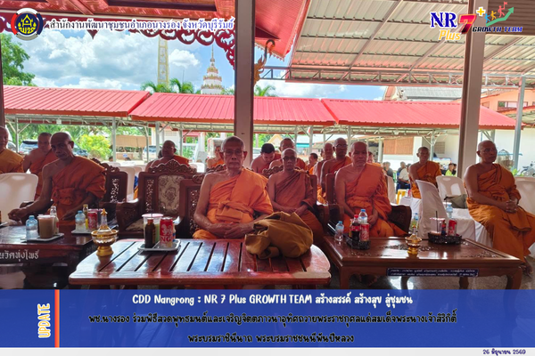 CDD Nangrong : NR 7 Plus GROWTH TEAM  พช.นางรอง ร่วมพิธีสวดพุทธมนต์และเจริญจิตตภาวนาอุทิศถวายพระราชกุศลแด่สมเด็จพระนางเจ้าสิริกิติ์ พระบรมราชินีนาถ พระบรมราชชนนีพันปีหลวง