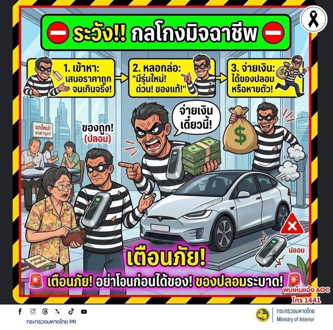 CDD Nangrong : NR 7 Plus GROWTH TEAM  พช.นางรอง  เตือนภัย! อย่าโอนก่อนได้ของ! ของปลอมระบาดหนัก! 