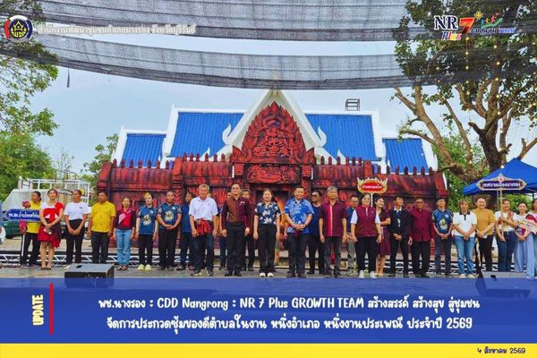 CDD Nangrong : NR 7 Plus Growth team  พช.นางรอง จัดการประกวดซุ้มของดีตำบลในงาน หนึ่งอำเภอ หนึ่งงานประเพณี ประจำปี 2569